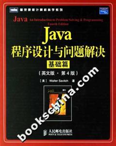 Java程序設計與問題解決基礎篇