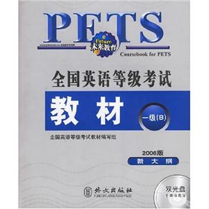 全國英語等級(jí)考試教材一級(jí)B 全國英語等級(jí)考試教材一級(jí)B