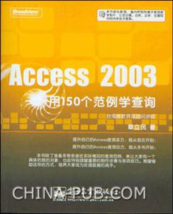 Access2000用150個范例學(xué)查詢 Access2000用150個范例學(xué)查詢