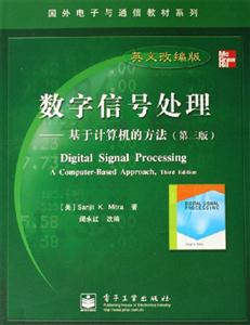 英文改篇版數(shù)字信號處理基于計(jì)算機(jī)的方法 英文改篇版數(shù)字信號處理基于計(jì)算機(jī)的方法