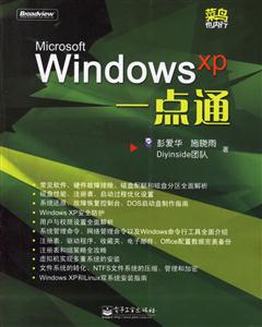 WindowsXP一點(diǎn)通 WindowsXP一點(diǎn)通