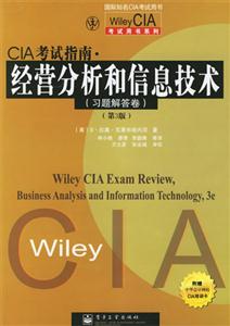 CIA考試指南:經(jīng)營(yíng)分析和信息技術(shù) CIA考試指南:經(jīng)營(yíng)分析和信息技術(shù)