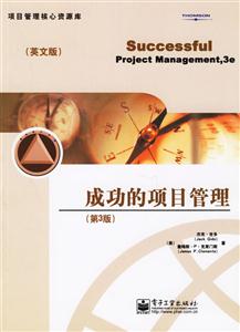 成功的項(xiàng)目管理 成功的項(xiàng)目管理