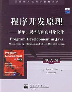 程序開發(fā)原理:抽象、規(guī)格與面向?qū)ο笤O(shè)計 程序開發(fā)原理:抽象、規(guī)格與面向?qū)ο笤O(shè)計