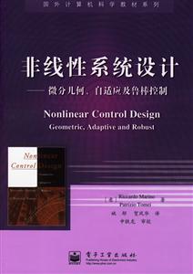 非線性系統(tǒng)設計――微分幾何、自適應及魯棒控制:國外教材 非線性系統(tǒng)設計――微分幾何、自適應及魯棒控制:國外教材