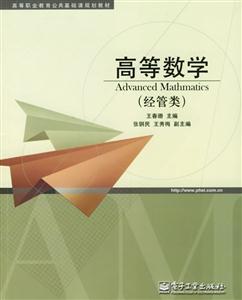 高等數(shù)學經(jīng)管類 高等數(shù)學經(jīng)管類