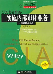 CIA考試指南實施內(nèi)部審計業(yè)務習題解答卷第3版 CIA考試指南實施內(nèi)部審計業(yè)務習題解答卷第3版