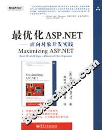 最優(yōu)化ASPNET――面向?qū)ο箝_發(fā)實踐