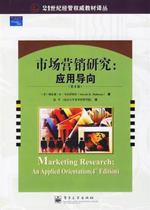 市場營銷研究用導(dǎo)向第4版 市場營銷研究用導(dǎo)向第4版