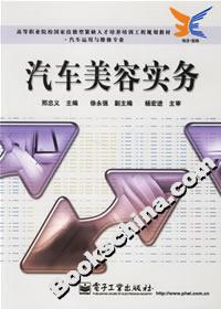 汽車美容實務(wù) 汽車美容實務(wù)