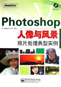 Photoshop人像與風景照片處理典型實例