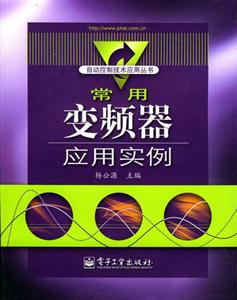 變頻器應用實例 變頻器應用實例