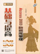 新電腦課堂:Access2003數(shù)據(jù)庫(kù)管理基礎(chǔ)與提高 新電腦課堂:Access2003數(shù)據(jù)庫(kù)管理基礎(chǔ)與提高