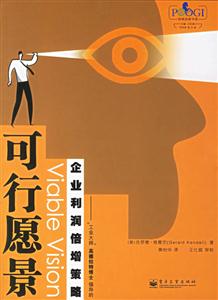 可行愿景工業大師高德拉特博士倡導的企業利潤倍增策略 可行愿景工業大師高德拉特博士倡導的企業利潤倍增策略
