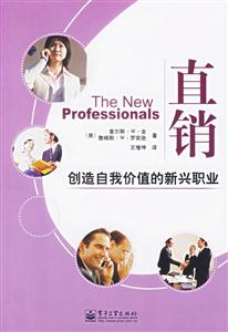 直銷創造自我價值的新興職業 直銷創造自我價值的新興職業