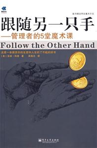 跟隨另一只手管理者的5堂魔術課
