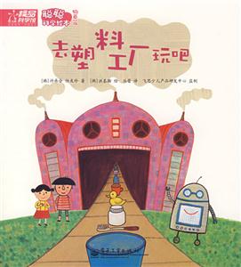 聰聰科學(xué)繪本無可匹敵的玻璃 聰聰科學(xué)繪本無可匹敵的玻璃