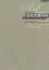 當(dāng)婦女提問時