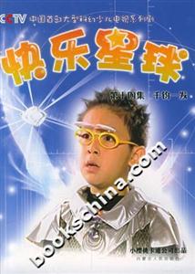 快樂星球第十四集:千鈞一發(fā) 快樂星球第十四集:千鈞一發(fā)