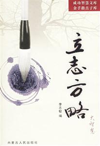 成功智慧文庫金手指點(diǎn)子庫 成功智慧文庫金手指點(diǎn)子庫