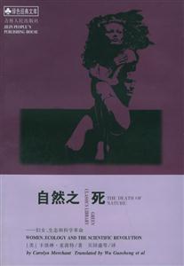《自然之死》讀后感：揭示3大自然危機的背后，人類如何面對生存挑戰？