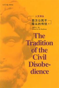 人文譯叢:西方公民不服從的傳統(tǒng) 人文譯叢:西方公民不服從的傳統(tǒng)