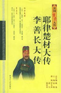 《開國重臣大傳》讀后感：重臣風(fēng)云，開國之路的情感與挑戰(zhàn)！
