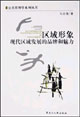 區域形象