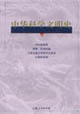 中華科學(xué)文明史 中華科學(xué)文明史
