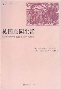 英國莊園生活