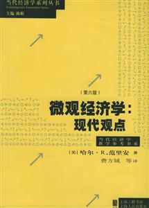 微觀經(jīng)濟(jì)學(xué) 微觀經(jīng)濟(jì)學(xué)