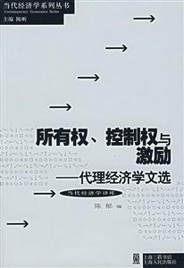 所有權、控制權與激勵