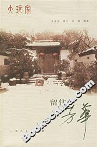 《留住芳華》讀后感：揭秘留住芳華的5大秘訣，你的青春也能永駐嗎？