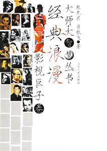 經(jīng)典浪漫大師大智慧叢書(shū) 經(jīng)典浪漫大師大智慧叢書(shū)