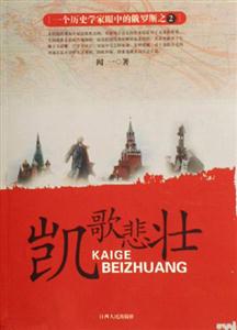 《凱歌悲壯》讀后感：凱歌中的悲壯，人物與命運的交織挑戰！