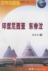 印度尼西亞?wèn)|帝汶 印度尼西亞?wèn)|帝汶