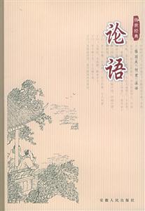 雙色圖文經(jīng)典論語 雙色圖文經(jīng)典論語