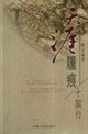 天涯履痕十國(guó)行 天涯履痕十國(guó)行