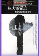 《權(quán)力的謊言》讀后感：揭秘謊言背后的5大權(quán)力斗爭(zhēng)，你的生活中也存在這樣的欺騙嗎？