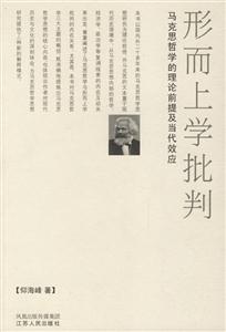 形而上學(xué)批判 形而上學(xué)批判