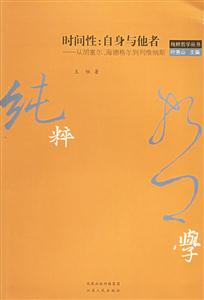 時間性