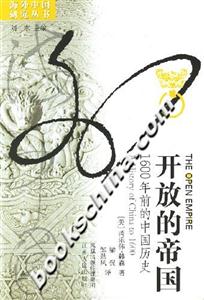 《開放的帝國》讀后感：直擊開放痛點，一場關于帝國興衰的深度探討！