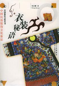 衣裝秘語(yǔ) 衣裝秘語(yǔ)