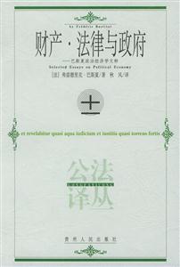 財(cái)產(chǎn)法律與政府 財(cái)產(chǎn)法律與政府