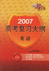 2007高考復(fù)習(xí)大綱:英語(yǔ) 2007高考復(fù)習(xí)大綱:英語(yǔ)