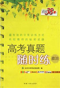 2007高考活頁(yè)試題高考真題隨時(shí)練:政治 2007高考活頁(yè)試題高考真題隨時(shí)練:政治