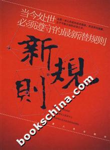 新規(guī)則 新規(guī)則