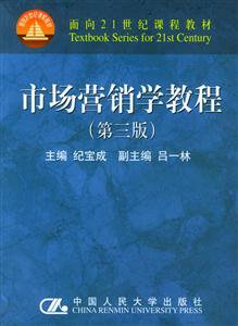 市場(chǎng)營(yíng)銷(xiāo)學(xué)教程 市場(chǎng)營(yíng)銷(xiāo)學(xué)教程