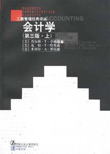 會計學(xué)第三版 會計學(xué)第三版