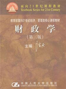 財政學(普通高等教育“十一五”國家級規(guī)劃教材經(jīng)濟管理類核心課程 財政學(普通高等教育“十一五”國家級規(guī)劃教材經(jīng)濟管理類核心課程